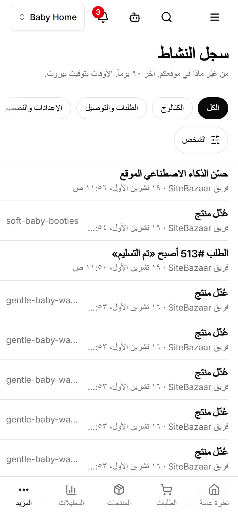 كل تغيير ومَن قام به.