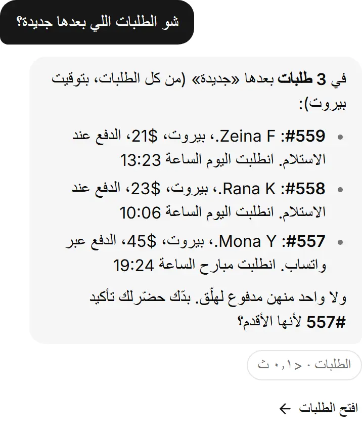 لائحة بالطلبات الجديدة، الأحدث أولاً.