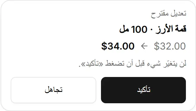 تُظهر البطاقة بالضبط ما الذي سيتغيّر.