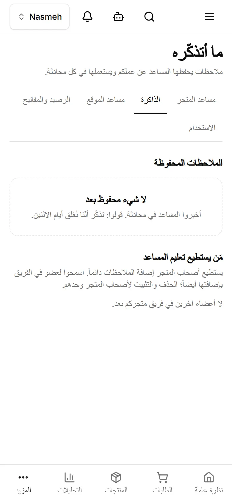 «ما أتذكّره» — الملاحظات ومن علّمها.