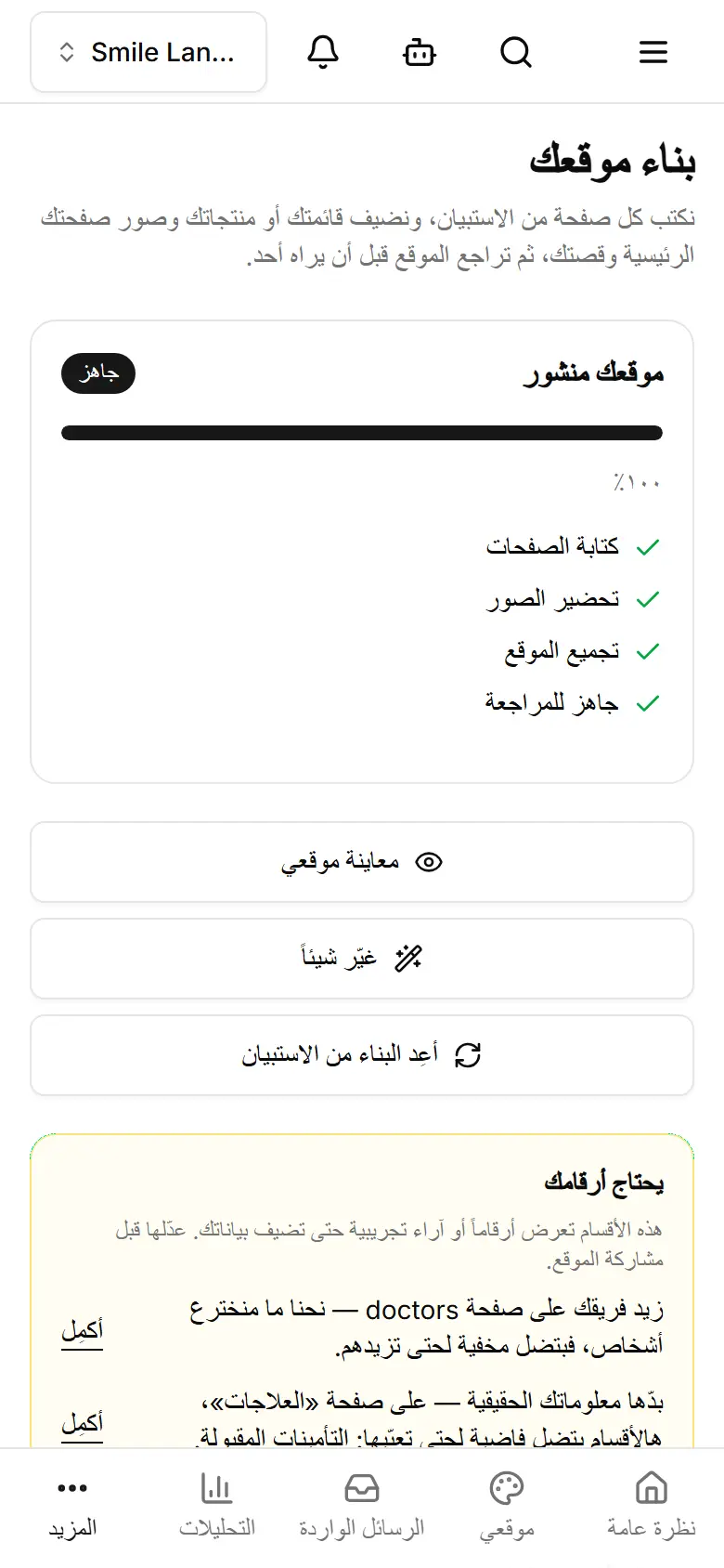البناء ومراحله وأزراره.