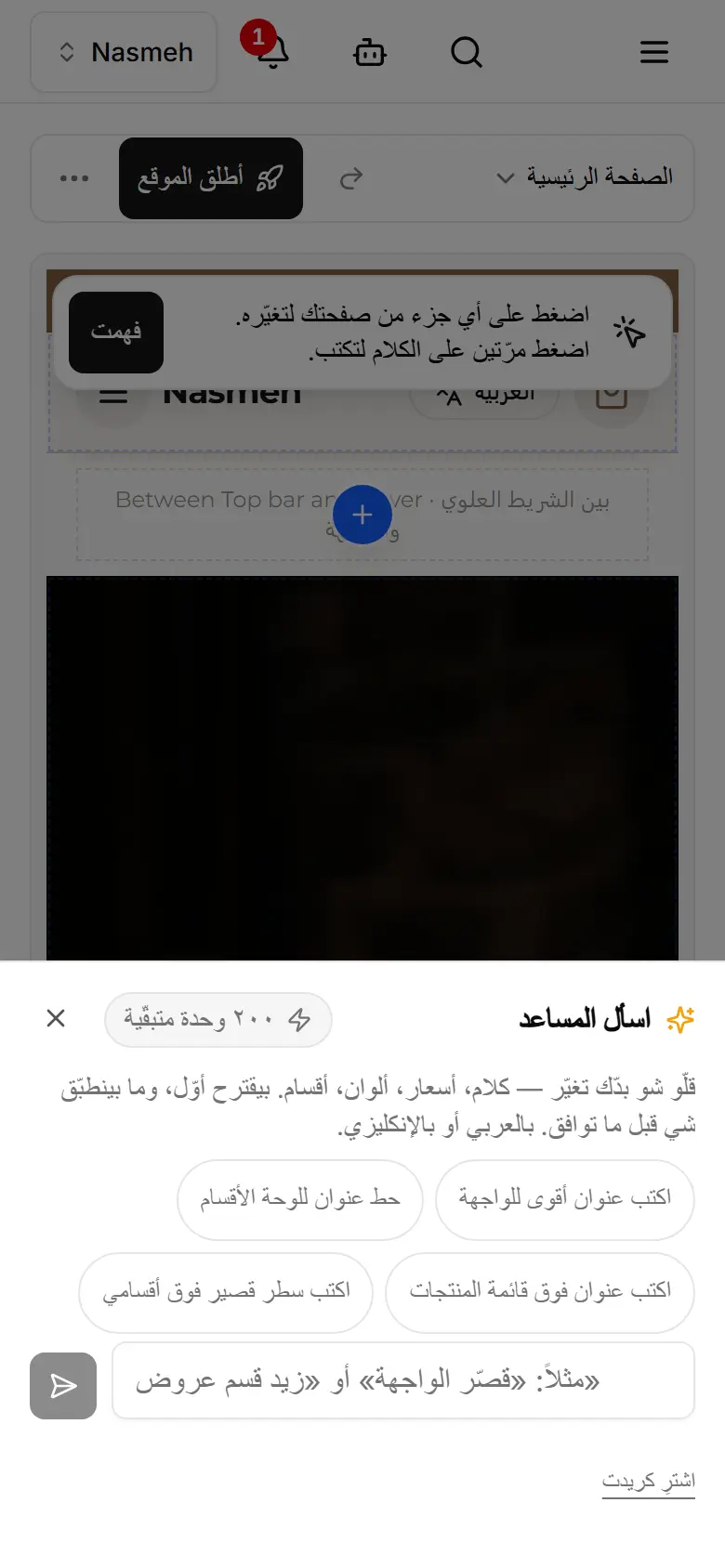 «اسأل المساعد» داخل المحرّر.