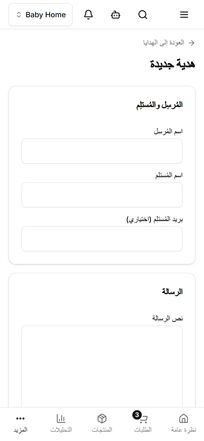المُرسِل والمُستلِم والرسالة أولاً.