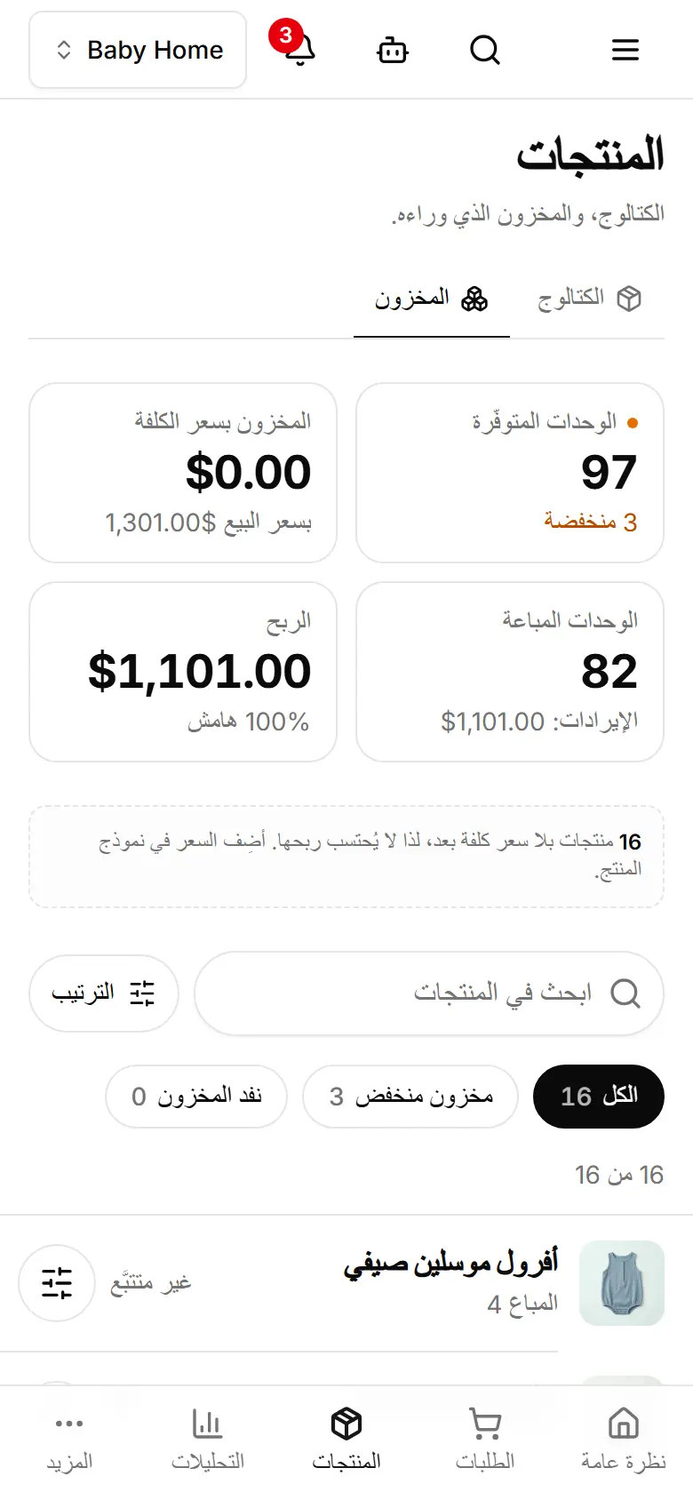 قيمة المخزون بسعر الكلفة، وشارتا المخزون المنخفض والنافد، وزر تعديل في كل سطر.