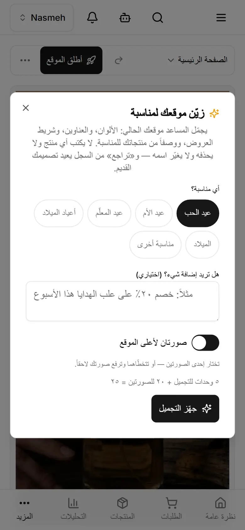 اختر المناسبة، ثم اقرأ ما الذي سيتغيّر.
