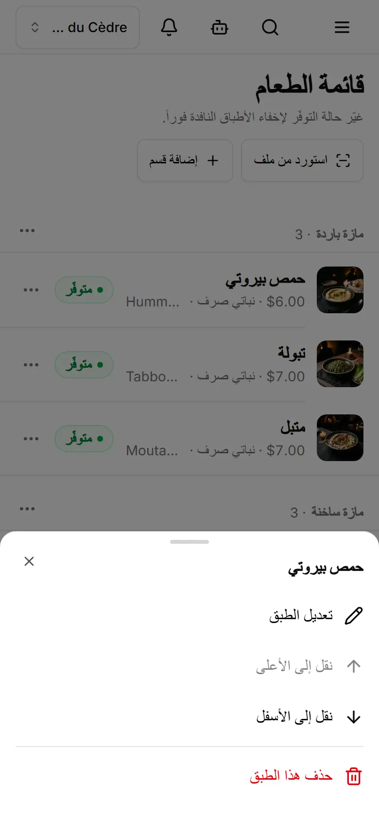 الشارة تخفي الطبق حتى تضغطها مجدداً؛ وزر ⋯ ينقله أو يحذفه.