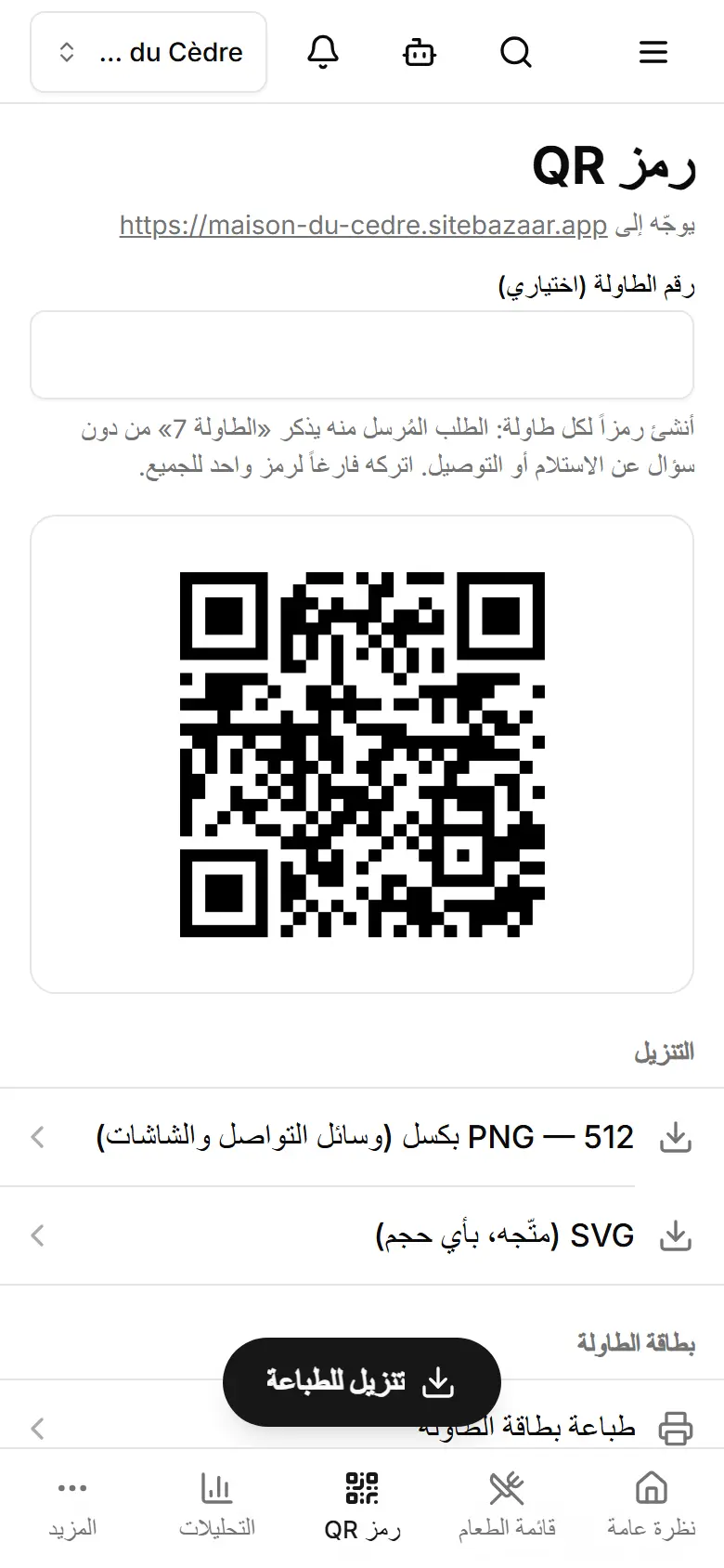 الرابط الظاهر تحت العنوان هو الصفحة التي يفتحها الرمز.