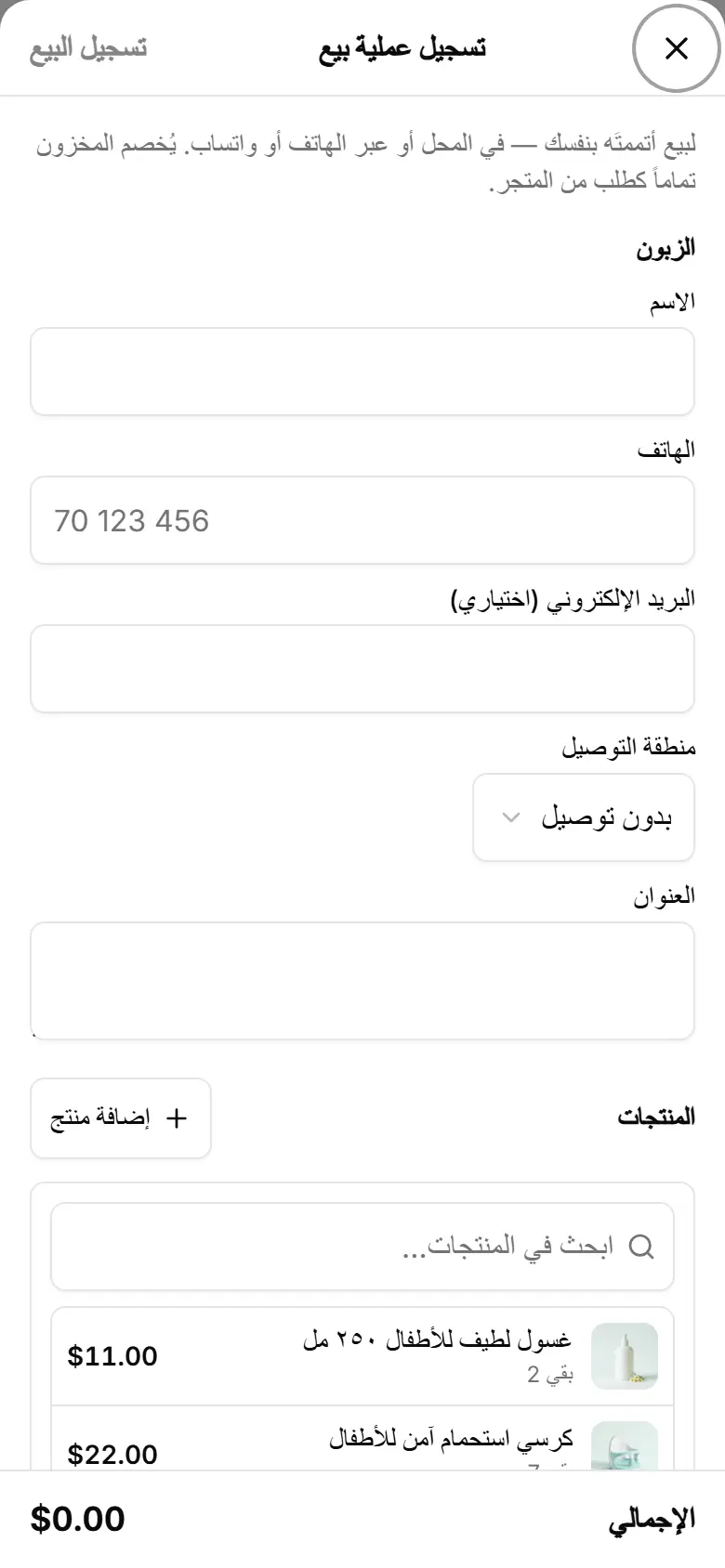 يتحدّث المجموع كلما أضفت منتجاً.