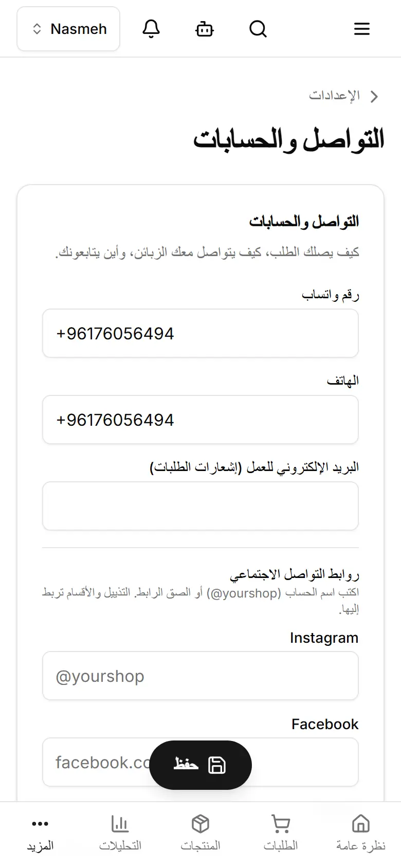 التواصل والحسابات: واتساب أولاً.