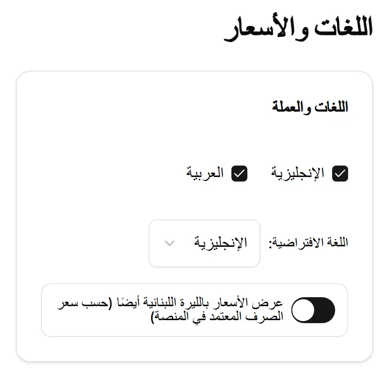 اللغات وزر الليرة.
