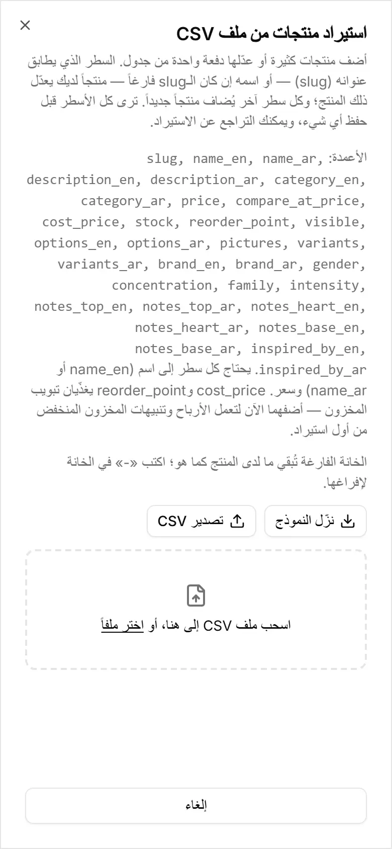 ابدأ من النموذج لتكون الأعمدة صحيحة.