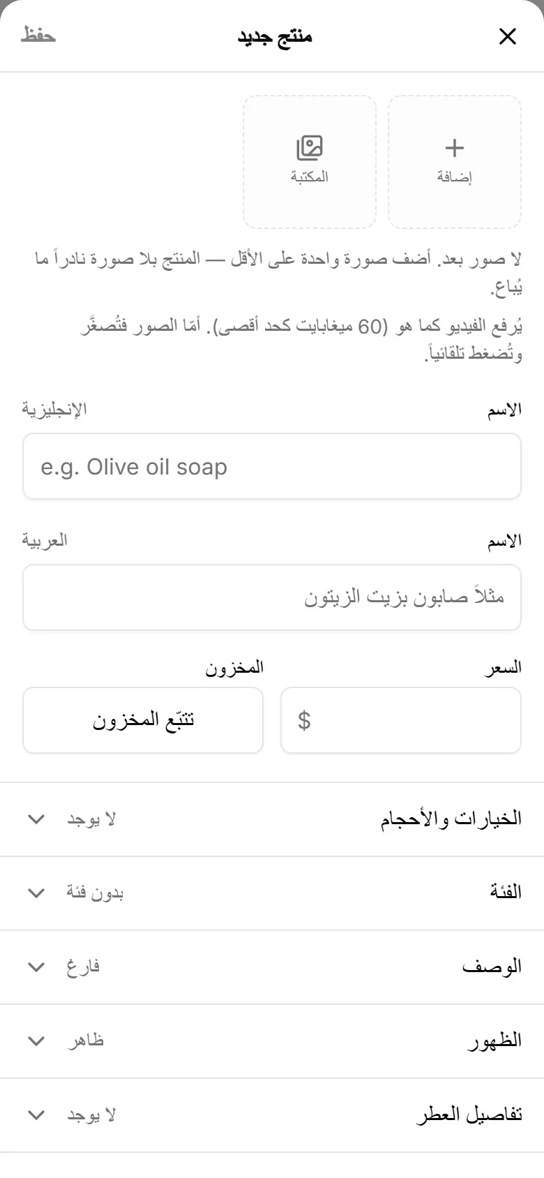 نافذة المنتج على الهاتف: الصور والاسم والسعر والمخزون أولاً.