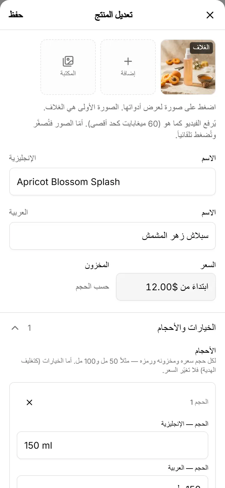 لكل حجم سعره ومخزونه ورمز SKU الخاص به.