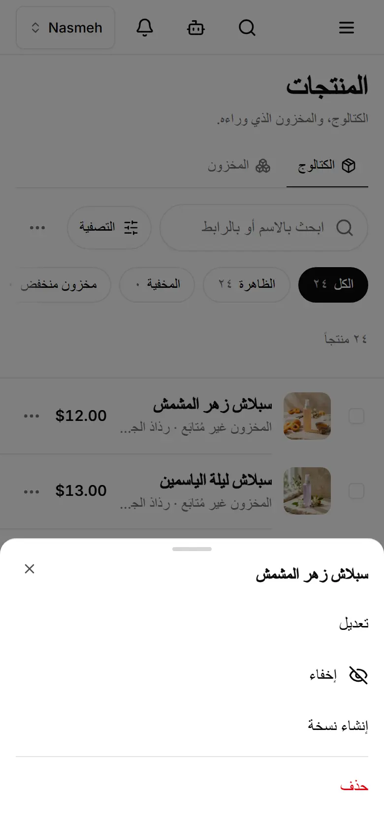 لكل منتج قائمة ⋯ خاصة به.