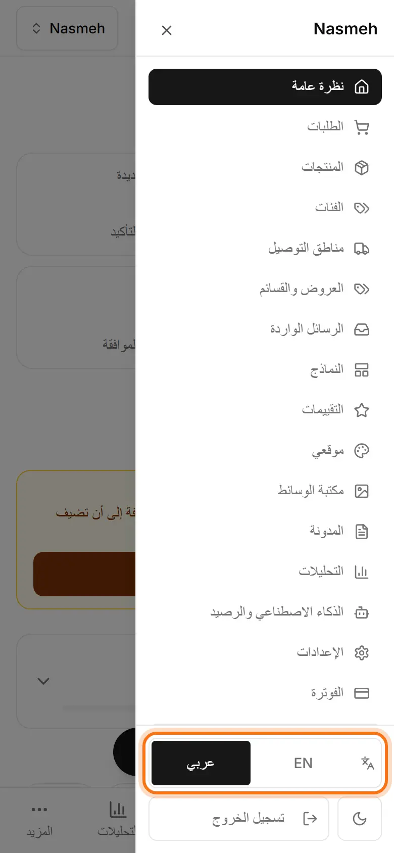 الزر في أسفل قائمة الهاتف.