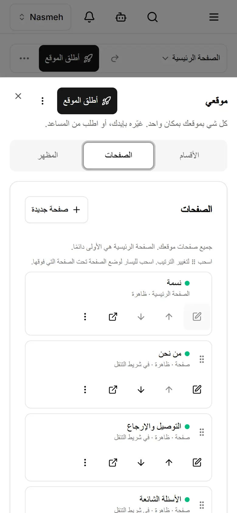 الصفحات: كل سطر يبيّن أين تظهر الصفحة.