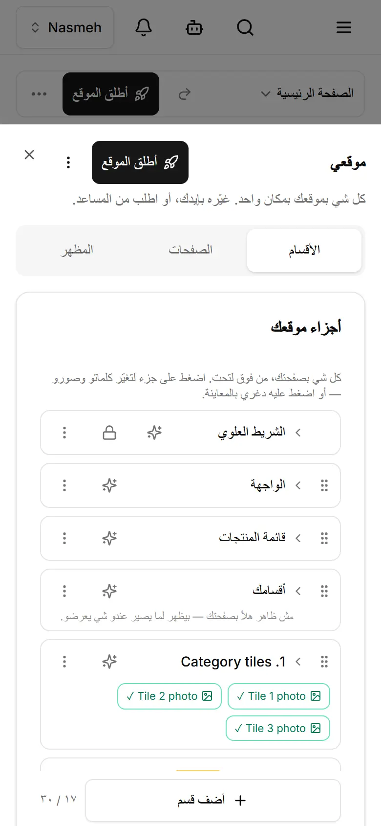 كل أجزاء صفحتك من الأعلى إلى الأسفل.