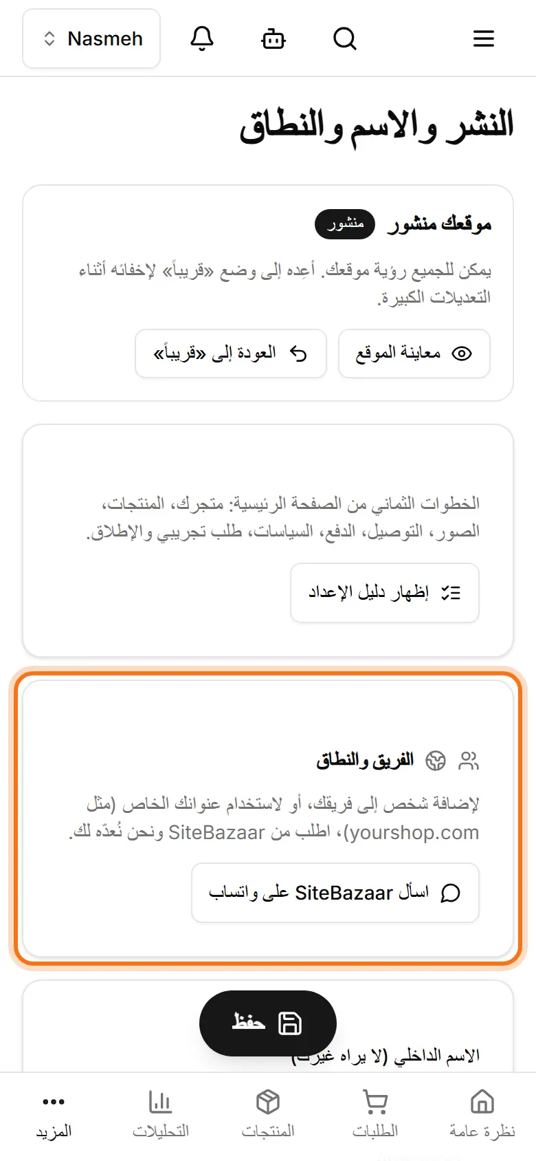 بطاقة الفريق والنطاق.