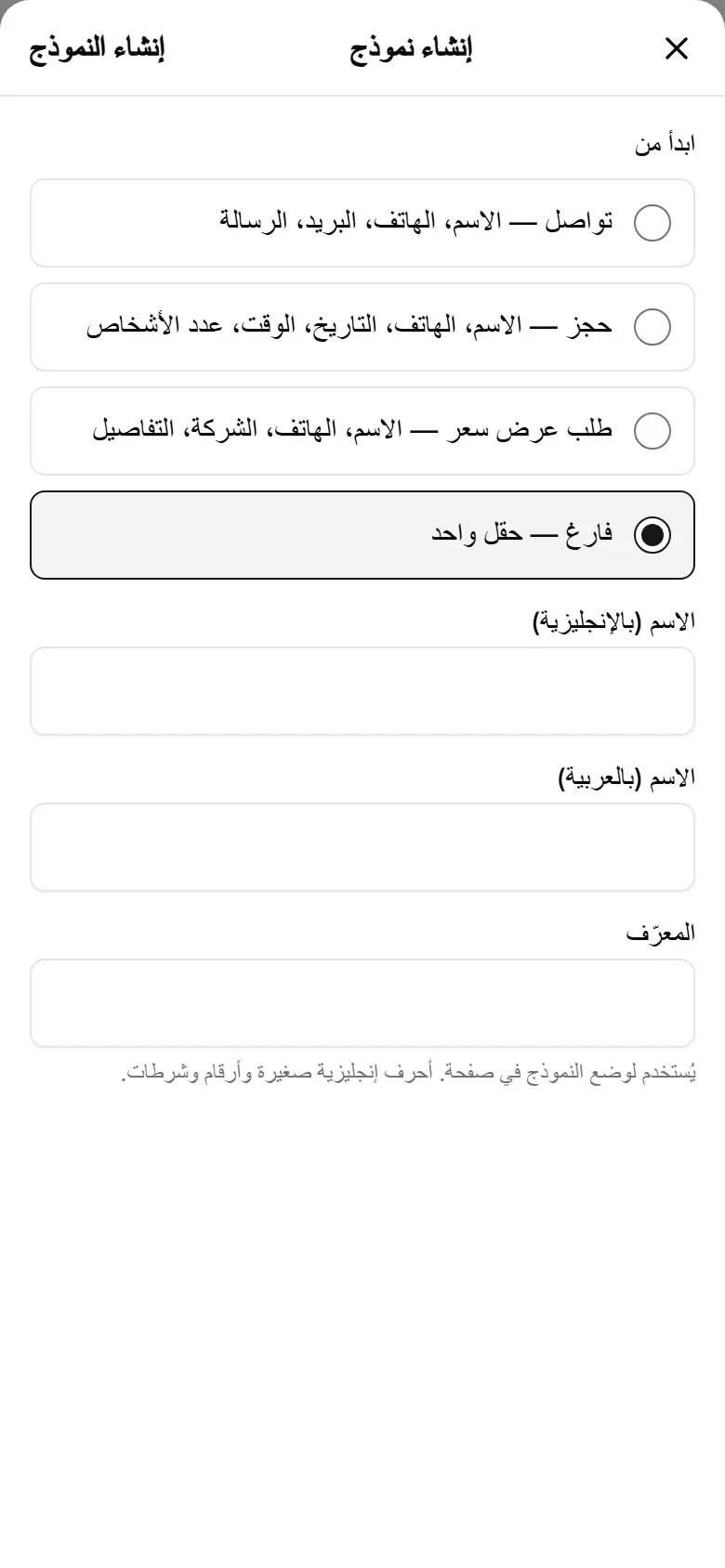 ابدأ من مجموعة جاهزة — ويمكنك تغيير كل حقل.