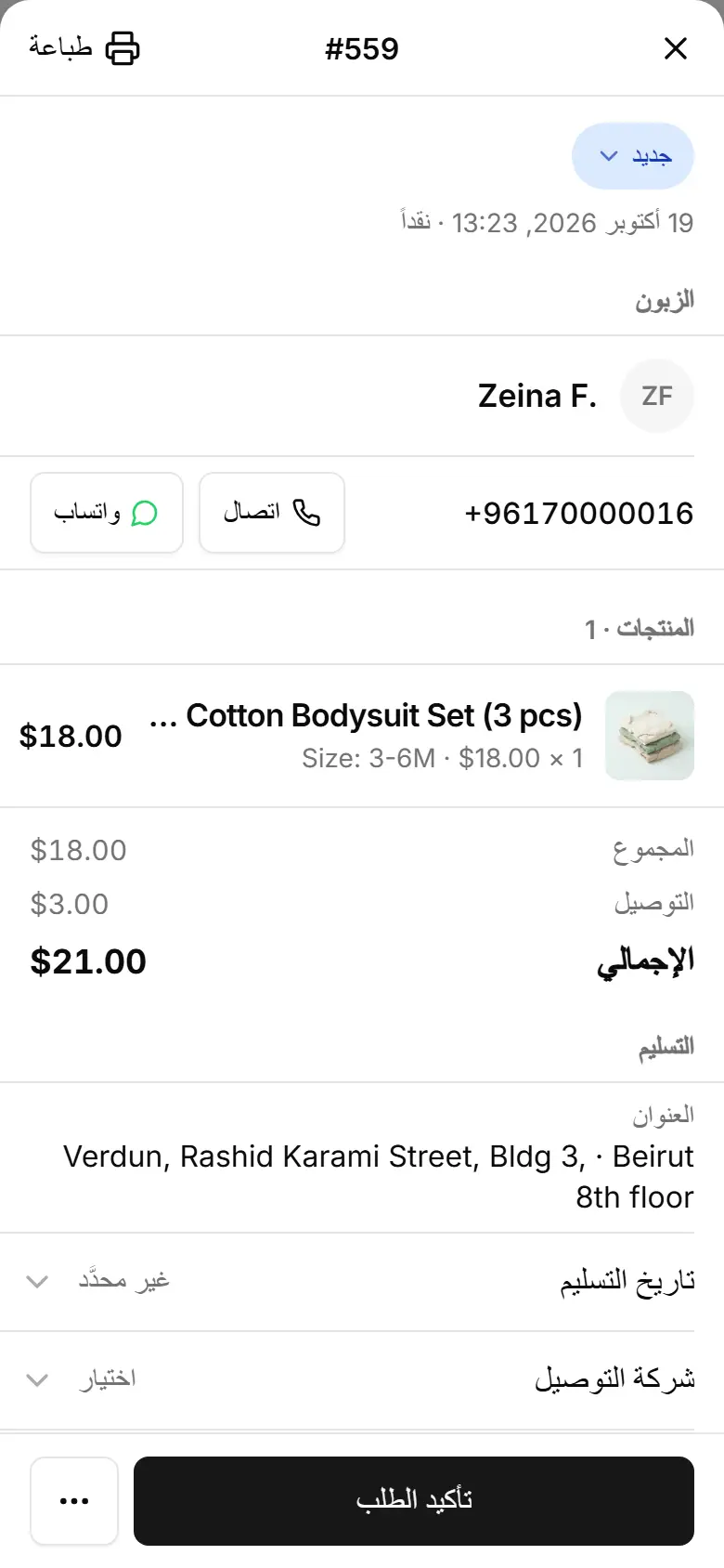 الزر الأسود في الأسفل هو الخطوة التالية، وفي الطلب الملغى يصبح «إعادة فتح الطلب».