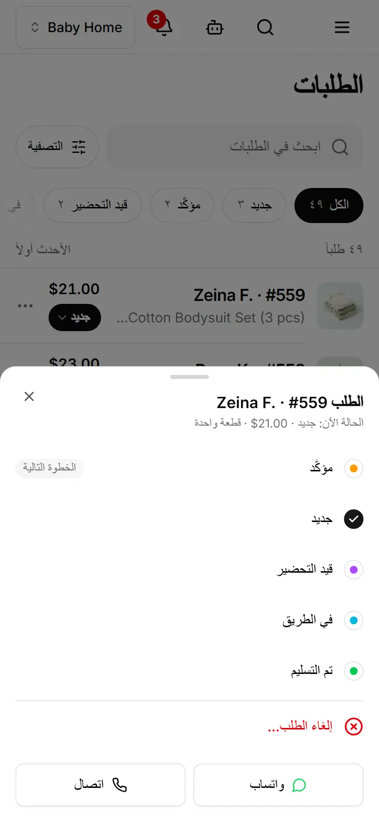 كل الحالات في نافذة واحدة؛ والرجوع إلى حالة سابقة يطلب تأكيدك.