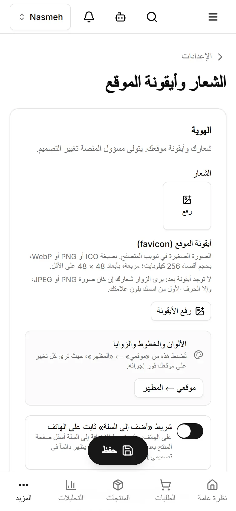 الشعار وأيقونة الموقع.