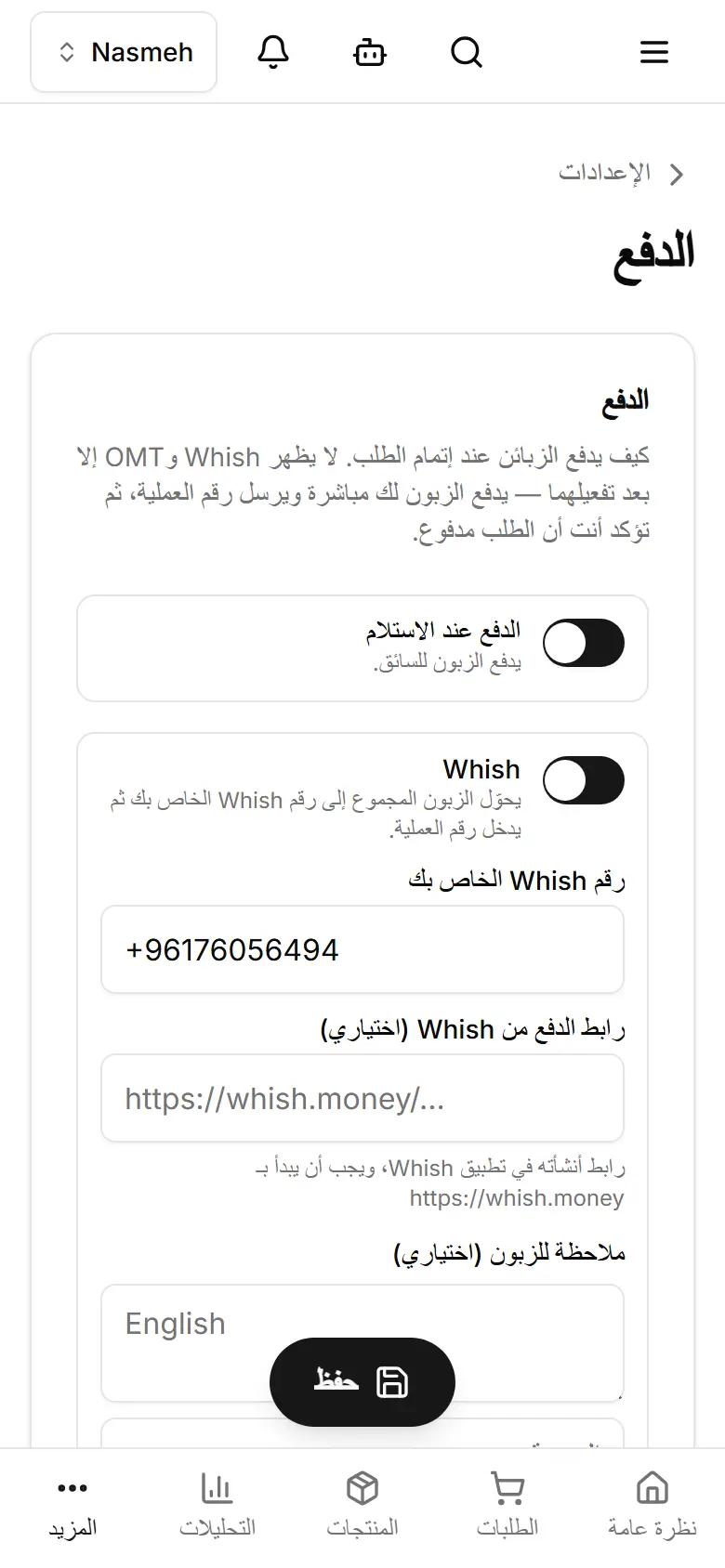 لا تظهر الطريقة عند الدفع إلا إذا كانت مفعّلة.