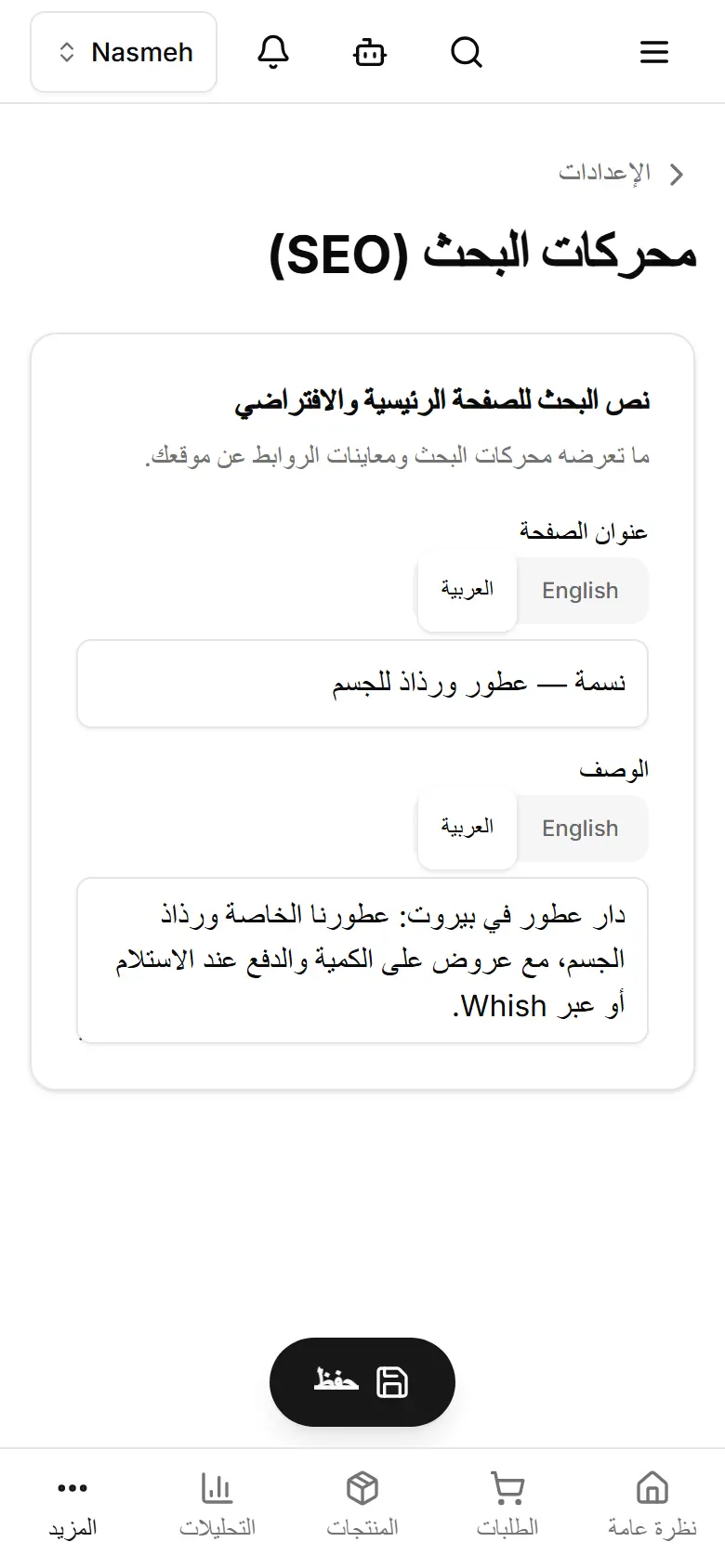 نص البحث للصفحة الرئيسية، وهو الافتراضي لباقي الصفحات.
