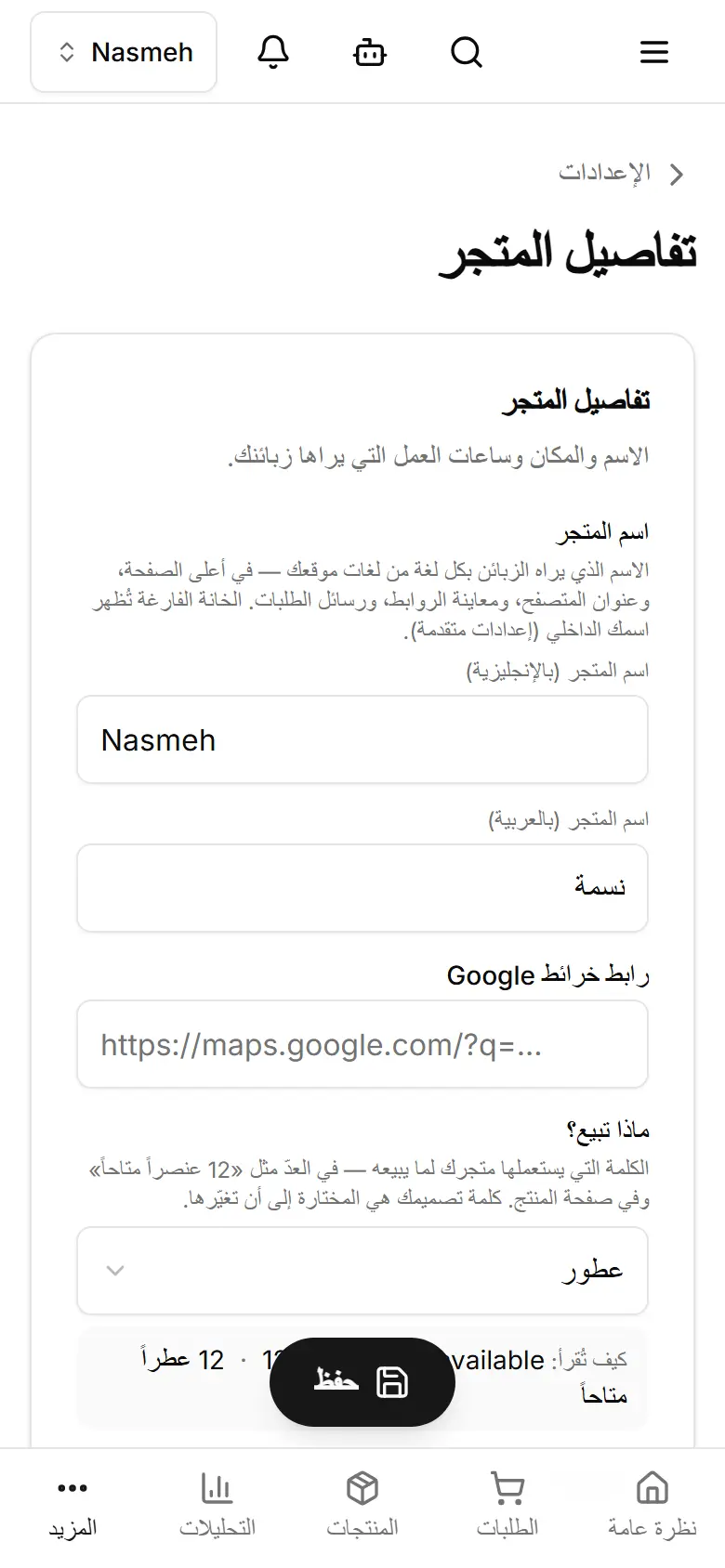 تفاصيل المتجر، بطاقة واحدة في كل شاشة على الهاتف.