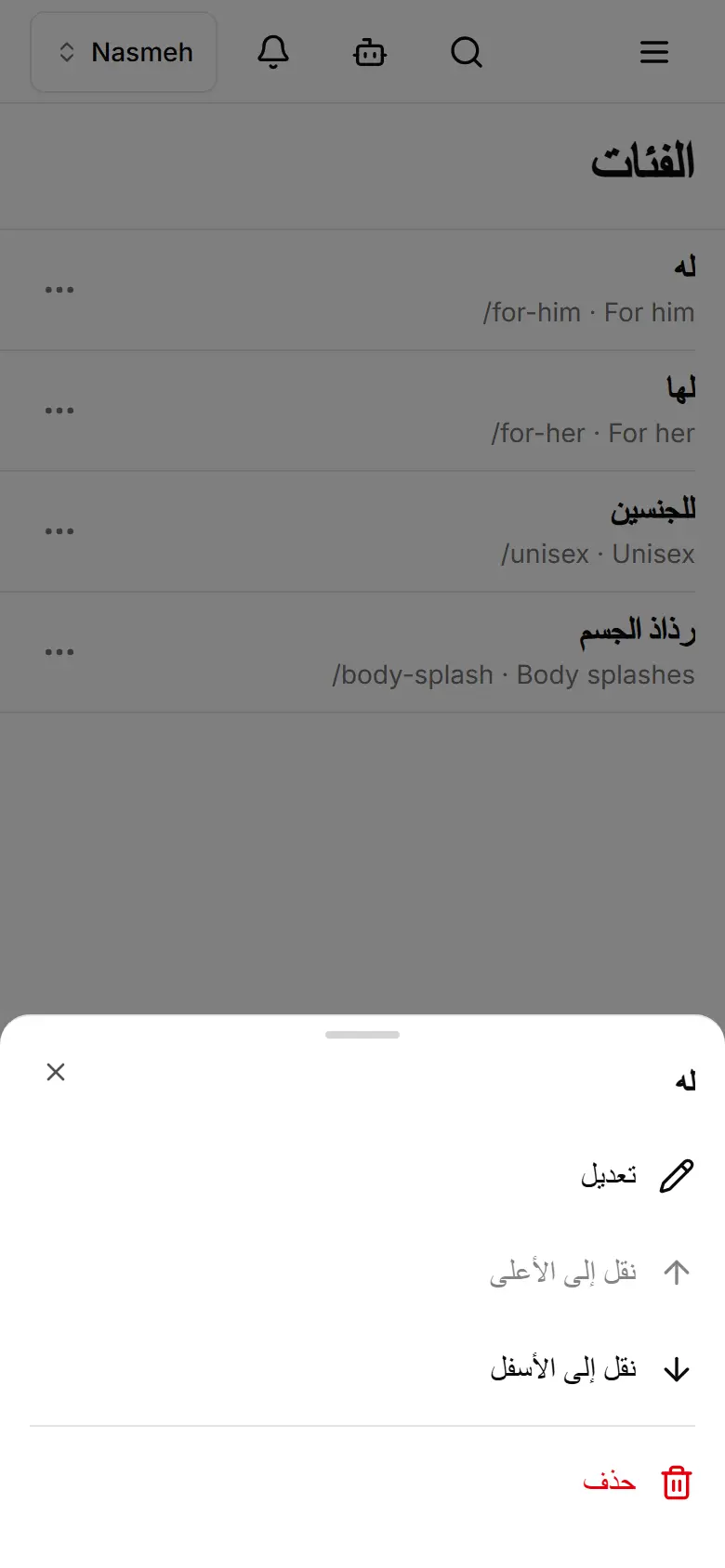 الترتيب هنا هو ترتيب الفئات في قائمة متجرك.