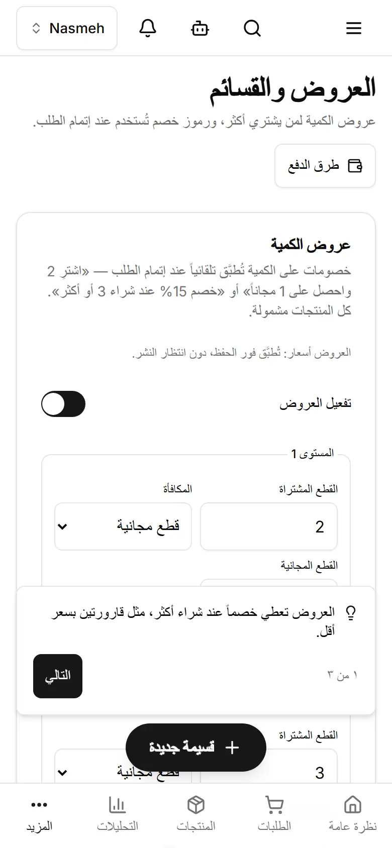 عروض الكمية في الأعلى والقسائم تحتها.